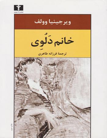 خانم دلوی